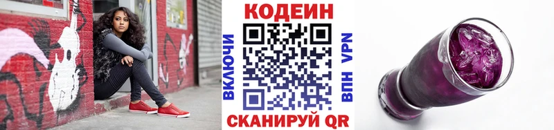 Кодеин Purple Drank  Сим 